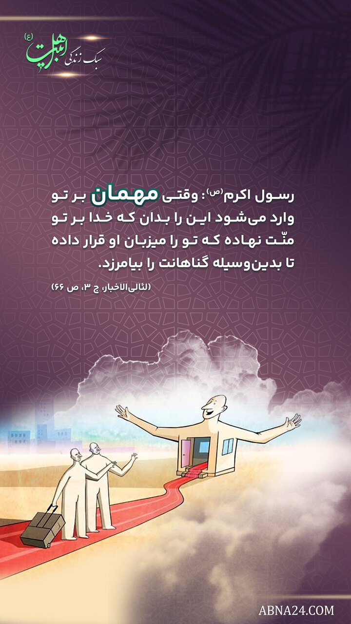 اینفوگرافی سبک زندگی| اکرام مهمان