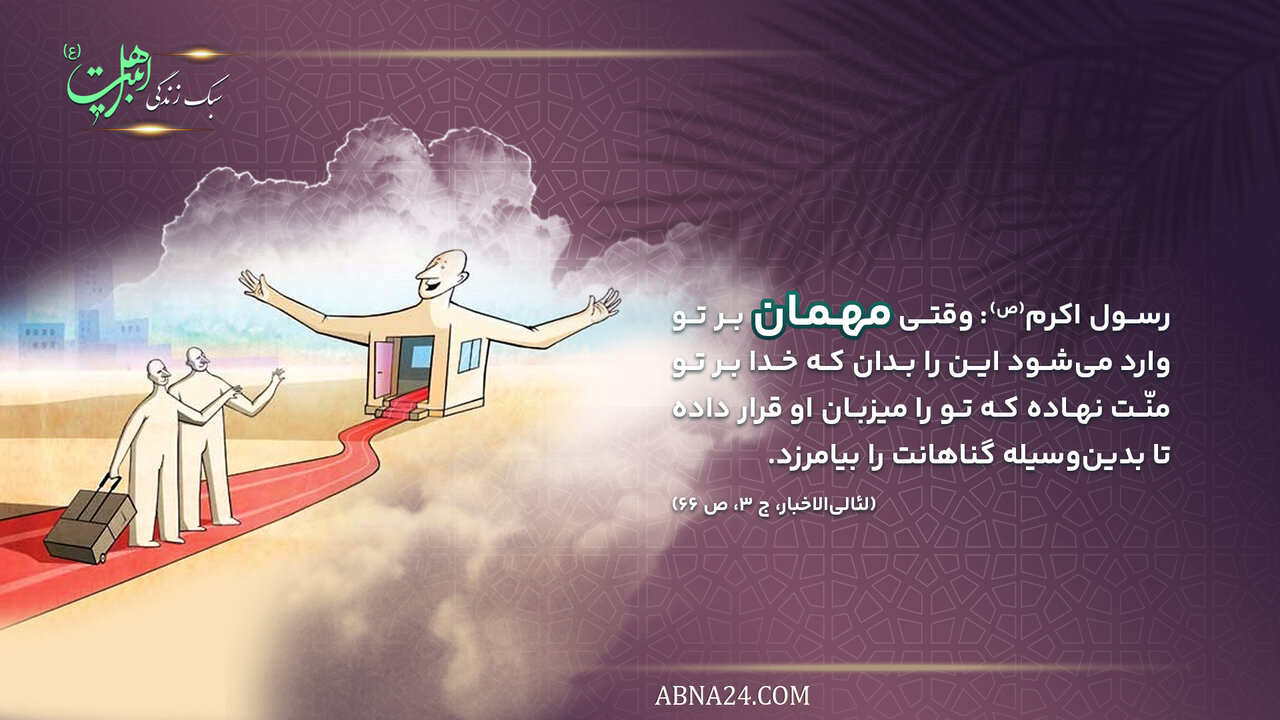 اینفوگرافی سبک زندگی| اکرام مهمان