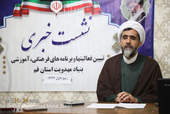 نشست خبری تبیین برنامه‌های فرهنگی بنیاد مهدویت قم