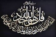 "Rola baweriyê li ser yekbûnî (Tewhîd) di şêwaza jiyanê de"