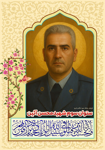 ویدیو | مستند زندگی شهید «محسن آین» در جنگ دوازده‌روزه