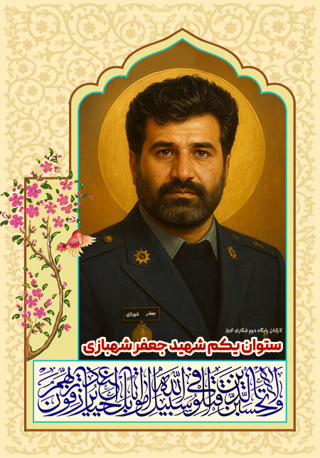 ویدیو | شهید «جعفر شهبازی» از پایگاه شهید فکوری تبریز