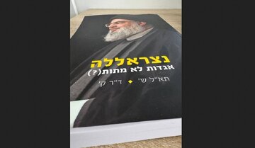 “Nasrallah: Isang Buhay na Alamat” — Aklat mula sa Militar ng Israel