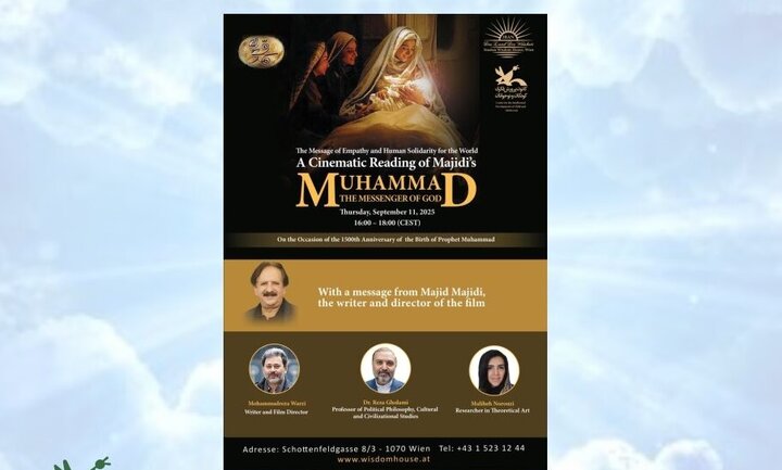 نشست معرفی فیلم «محمد(ص)» در وین برگزار می‌شود