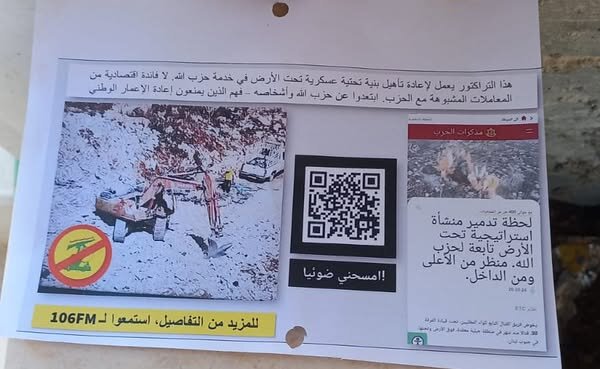 پخش اعلامیه‌های تحریک‌آمیز اسرائیل بر فراز شهر رب ثلاثین در جنوب لبنان