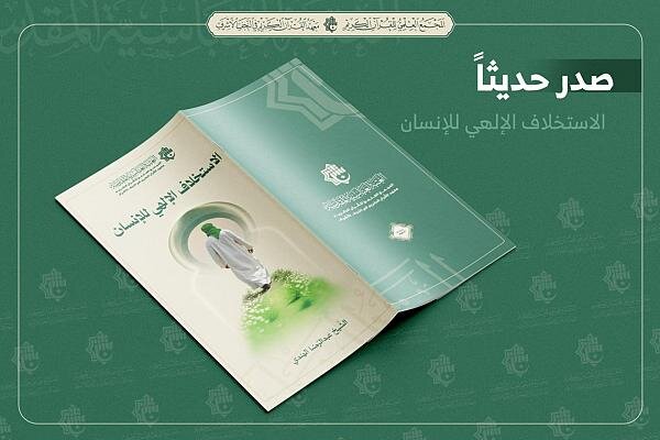 اصدار كتابين جديدين عن القرآن الكريم 