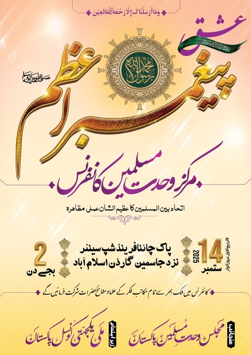 Pakistan to Host Major Muslim Unity Conference in September