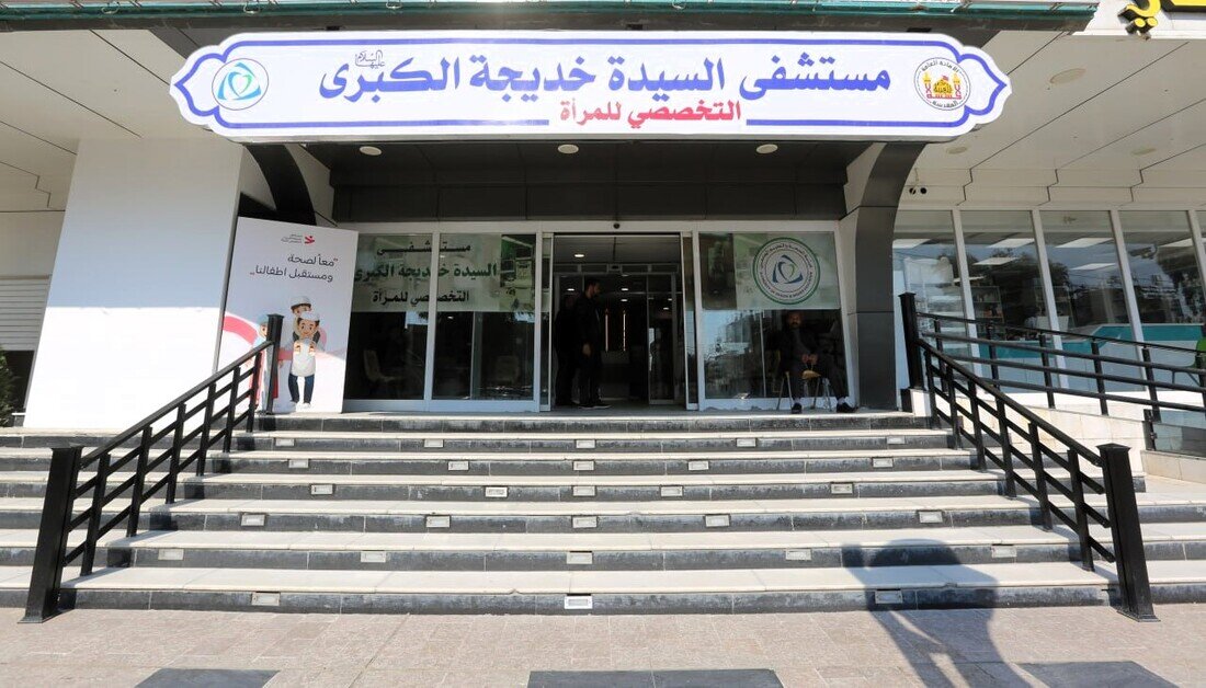 مستشفى السيدة خديجة الكبرى (ع) التابع للعتبة الحسينية يقدم مبادرات صحية مجانية بمناسبة المولد النبوي