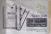 إصدار العدد العشرين من مجلة دراسات إفريقية
