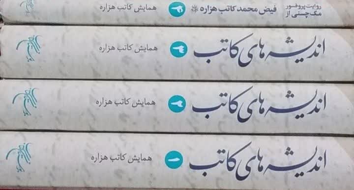 رونمایی از کتاب «اندیشه‌های کاتب»  در قم برگزار شد + تصاویر