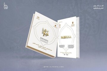 إصدار العدد الثامن من مجلة "نبينا" بثلاث لغات