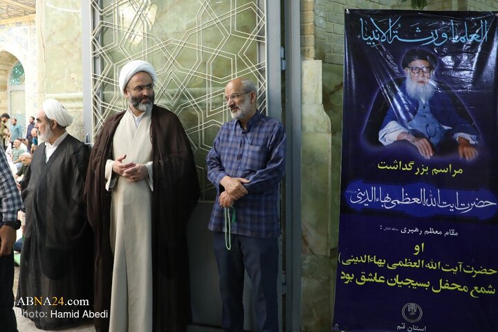 مراسم بزرگداشت آیت الله بهاءالدینی در مسجد اعظم قم
