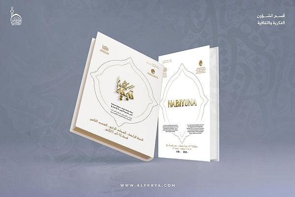 إصدار العدد الثامن من مجلة "نبينا" بثلاث لغات