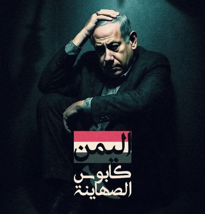 Yaman Mimpi Ngeri Netanyahu