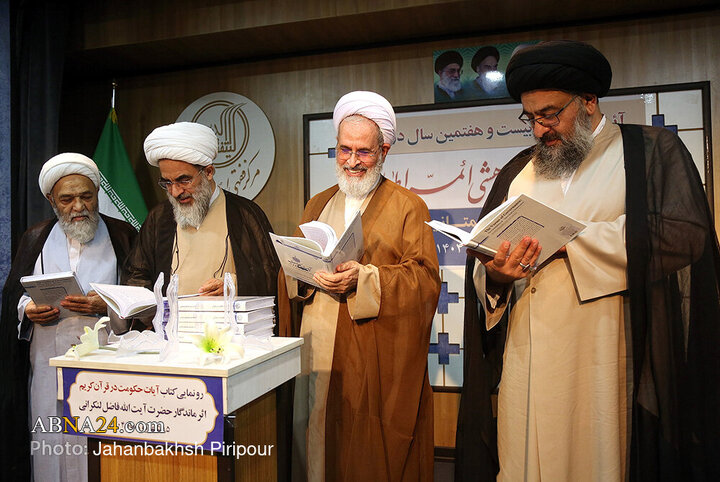 آیین افتتاحیه بیست و هشتمین سال دروس مجمع آموزشی پژوهشی ائمه اطهار(ع)