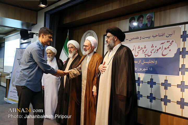آیین افتتاحیه بیست و هشتمین سال دروس مجمع آموزشی پژوهشی ائمه اطهار(ع)