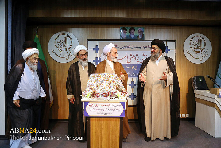 آیین افتتاحیه بیست و هشتمین سال دروس مجمع آموزشی پژوهشی ائمه اطهار(ع)
