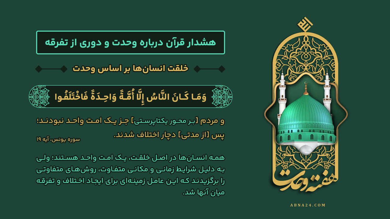 اینفوگرافی | خلقت انسانها بر اساس وحدت