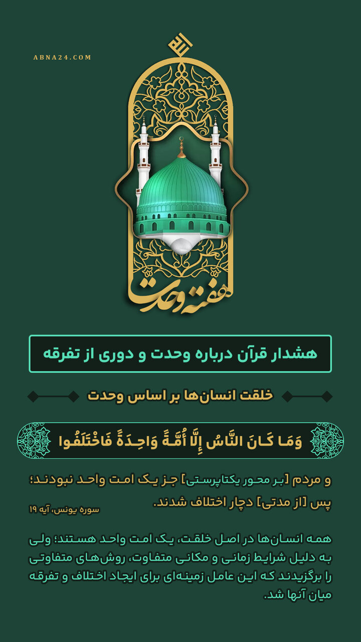 اینفوگرافی | خلقت انسانها بر اساس وحدت