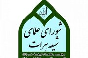 Condolence Message from Shia Ulema Council of Herat, to Earthquake Victims in Kunar Province