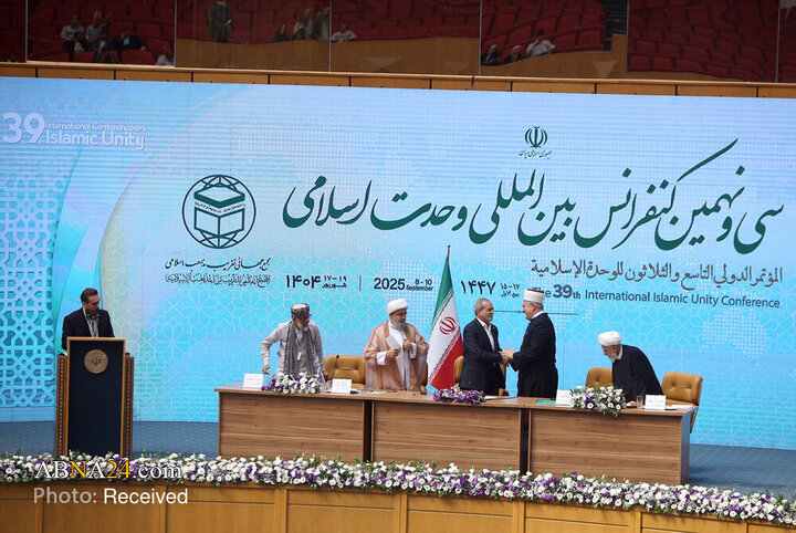 سی و نهمین کنفرانس بین المللی وحدت اسلامی