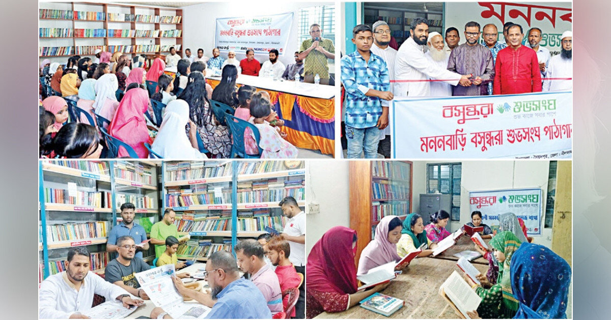 সারা দেশে বসুন্ধরা শুভসংঘ পাঠাগার