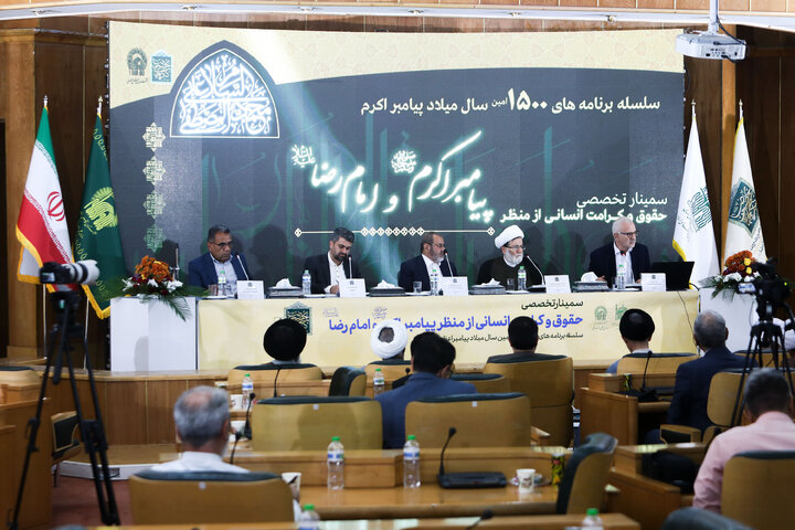 Photos: Seminar on Human Rights, Dignity from Perspective of Prophet Muhammad and Imam Reza