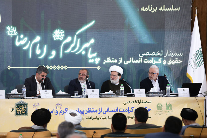 Photos: Seminar on Human Rights, Dignity from Perspective of Prophet Muhammad and Imam Reza