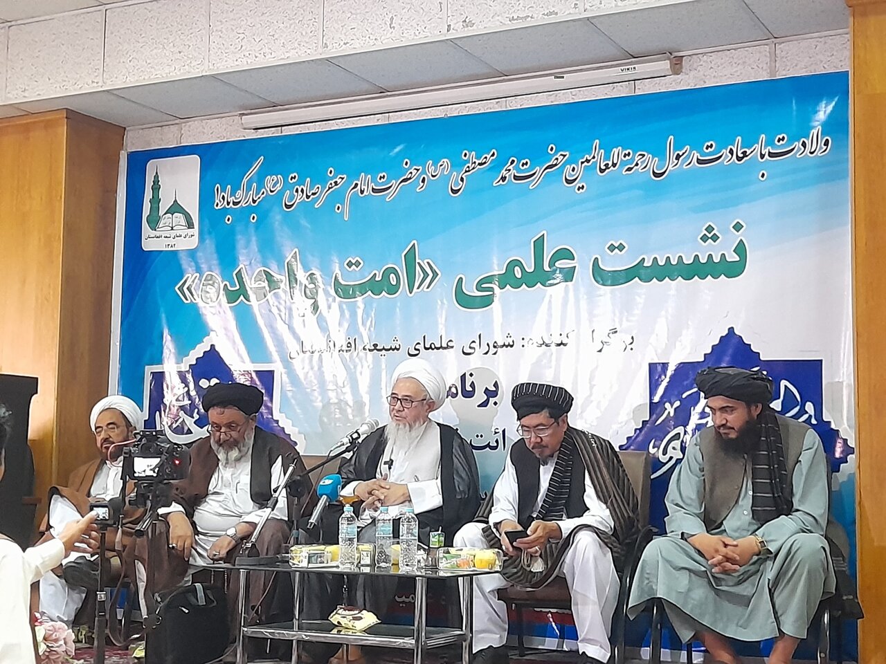 نشست علمی «امت واحده» به‌مناسبت میلاد پیامبر اسلام(ص) و امام صادق(ع) در کابل برگزار شد