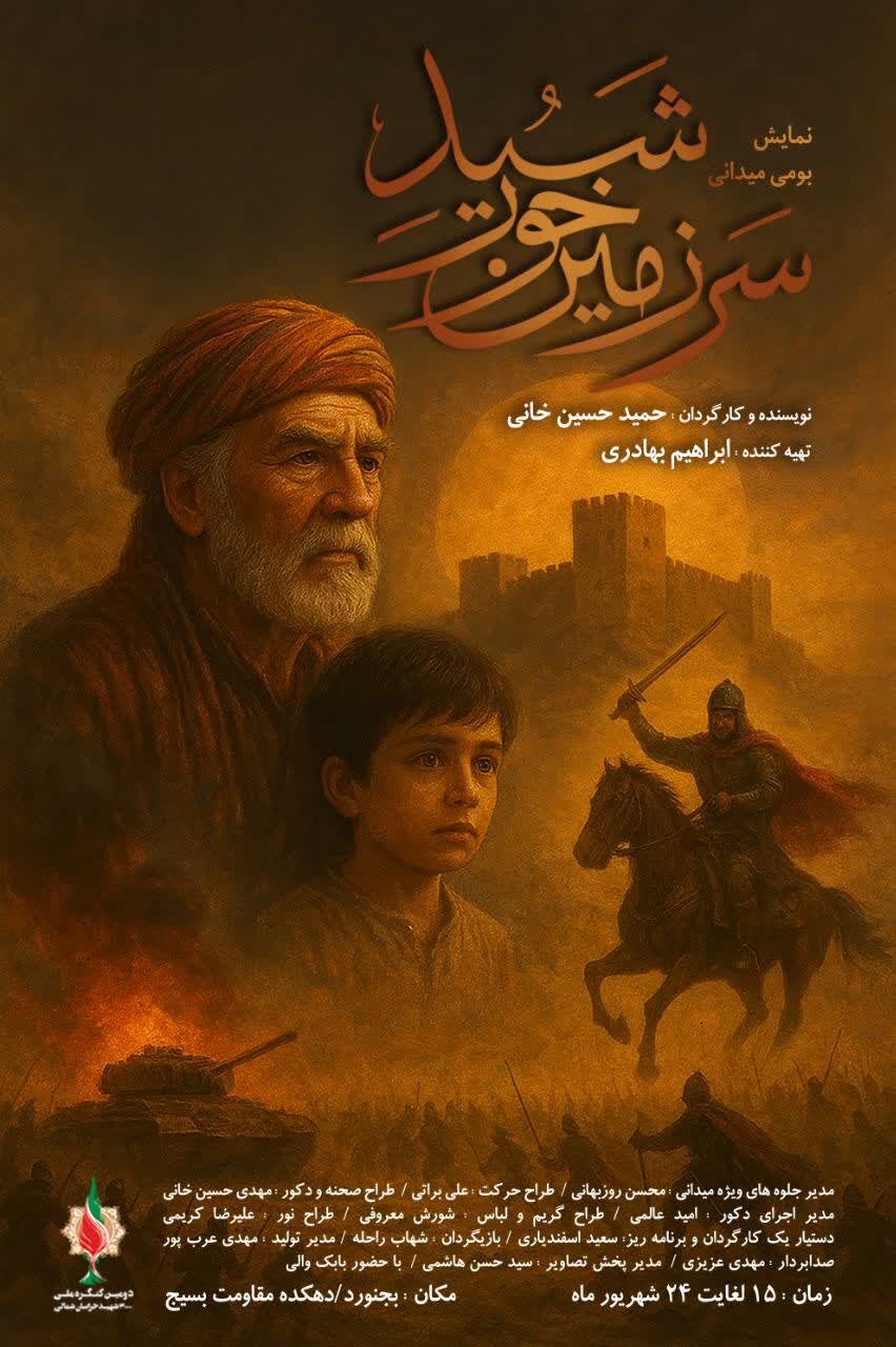 بازخوانی تاریخ ایران از زرتشت تا مدافعان حرم