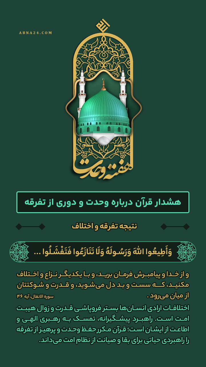 اینفوگرافی | نتیجه تفرقه و اختلاف