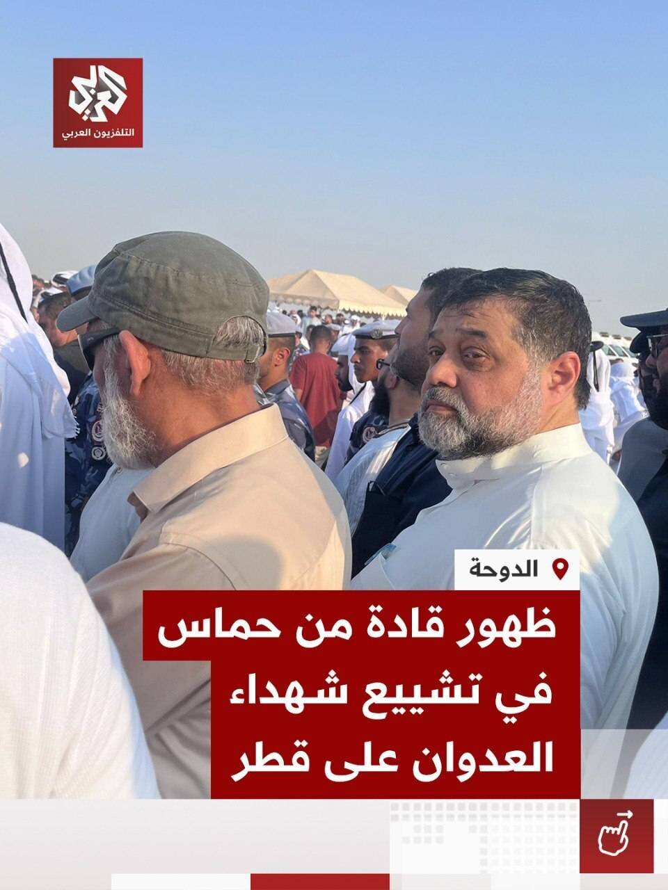 ظهور قادة من حماس لأول مرة بعد العدوان الصهيوني على قطر+(صور)