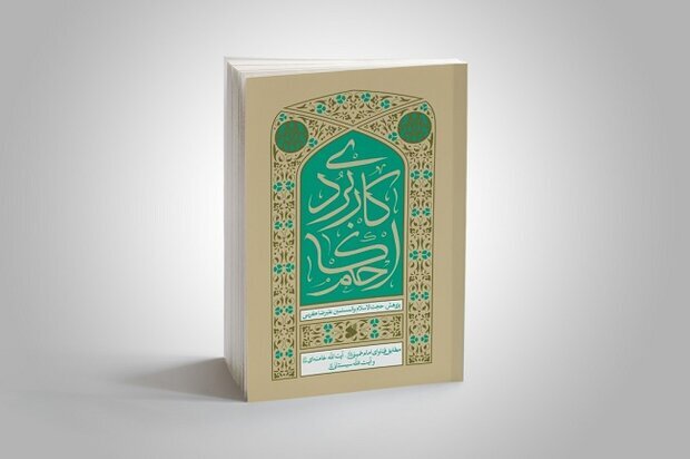 چرا مراجع احکام متفاوت می‌دهند؟ راز اختلاف فتواها