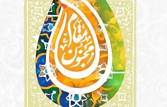 چهارمین رویداد ملی «مقام مجنون» در موزه ملی انقلاب اسلامی و دفاع مقدس برگزار می‌شود