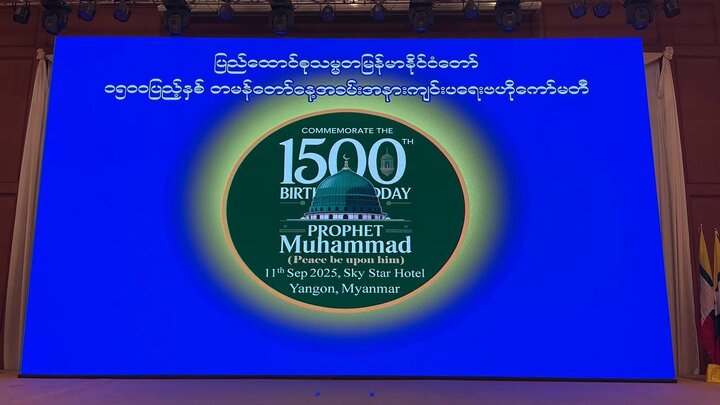 ရန်ကုန် မြို့တွင် နှစ်ပေါင်း (၁၅၀၀) ပြည့်နှစ် တမန်တော်နေ့ အခမ်းအနား ကျင်းပ ။ Photos