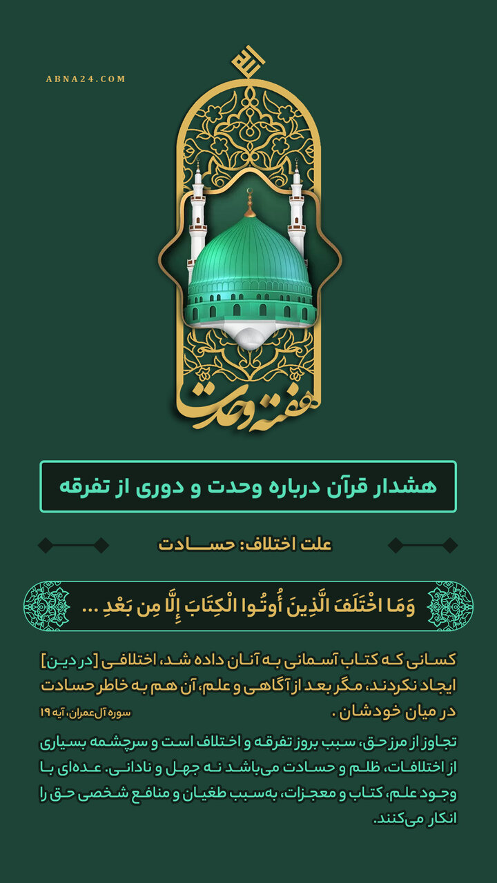 اینفوگرافی | علت اختلاف: حسادت