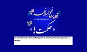 As Sabedorias do Nahj al-Balaghah 16: Planeje, Mas Entregue-se ao Destino