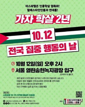 뉴스 | 이스라엘은 인종학살 멈춰라/ 10월 12일 일요일 오후 2시