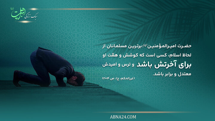 سبک زندگی | خوف از خدا در عبادت