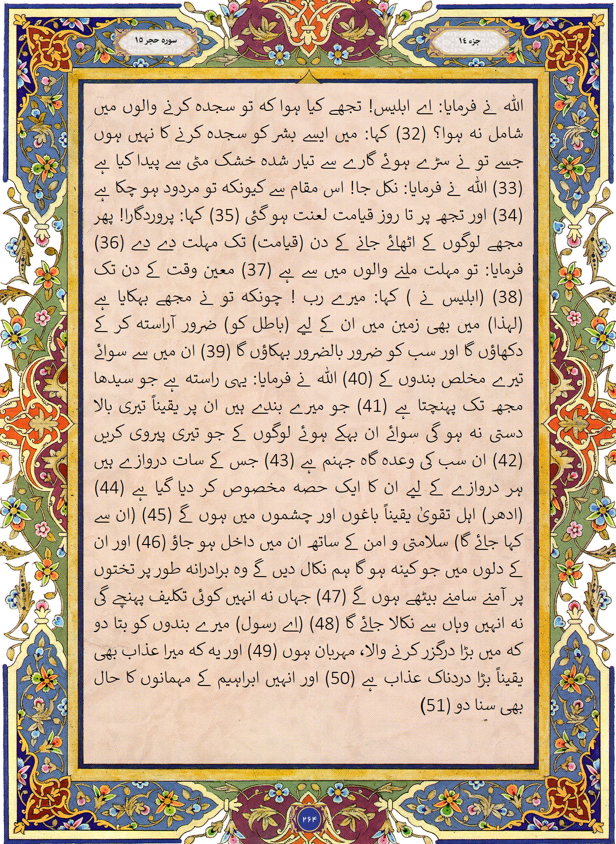 شیطان باہر سے نہیں بلکہ دلوں سے انسان پر تسلط جماتا ہے