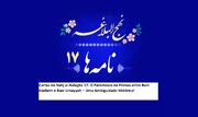 Cartas do Nahj al-Balagha 17: O Parentesco de Primos entre Bani Hashem e Bani Umayyah – Uma Ambiguidade Histórica!