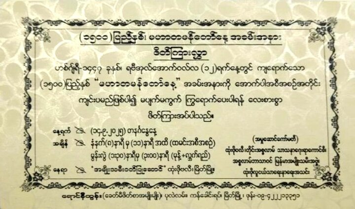 တောင်ကြီး မြို့ နှင့် မြိတ် မြို့ တွင်  ၁၅၀၀ပြည့်နှစ်တမန်တော် (ဆွ) နေ့ အခမ်းအနားများ ကျင်းပ ။ ။ Photos