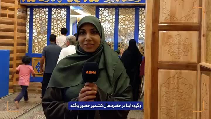 ویدیو | گزارش خبرنگار ابنا از حال و هوای حضرتْ‌بال کشمیر در ایام میلاد نبی مکرم(ص)