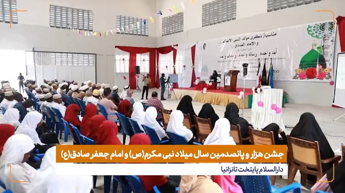 ویدیو | جشن باشکوه محبان اهل‌بیت(ع) در بزرگداشت میلاد نبی رحمت(ص) و امام صادق(ع) در تانزانیا