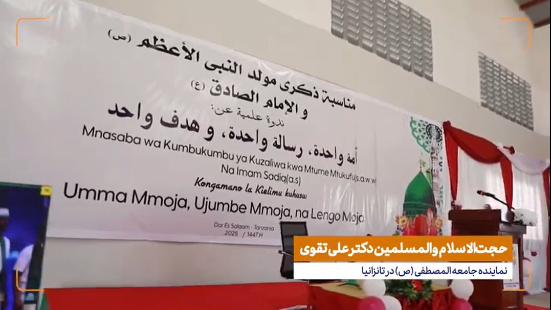 Video | Sherehe Adhimu na ya Hamasa kubwa ya Wapenzi wa Ahlul-Bayt (a.s) kwa Kuzaliwa kwa Mtume wa Rehema (saww) na Imam Sadiq (as) nchini Tanzania
