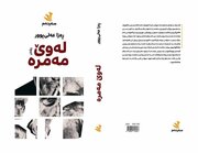 کۆڕبەندنی جیهانیی هاوکاری میدیایی "پشتوێنە و شەقامی 2025" لە چین