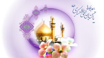 Pîrozbahiya (Şanoya)rojbûna Îmam Hesen Eskerî (S.X) li bajarê Qomê tê lidarxistin