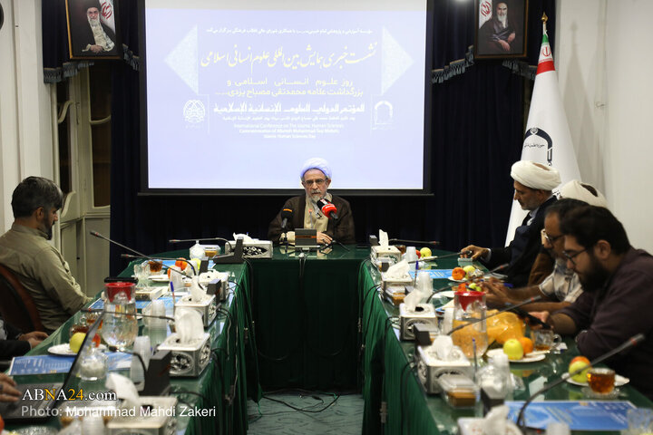 نشست خبری همایش بین‌المللی علوم انسانی اسلامی در قم