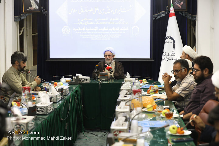 نشست خبری همایش بین‌المللی علوم انسانی اسلامی در قم