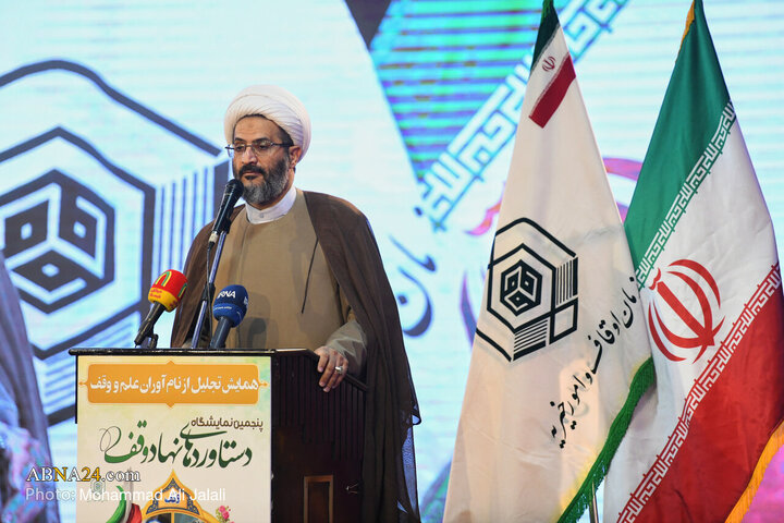 همایش تجلیل از نام آوران «علم و وقف»